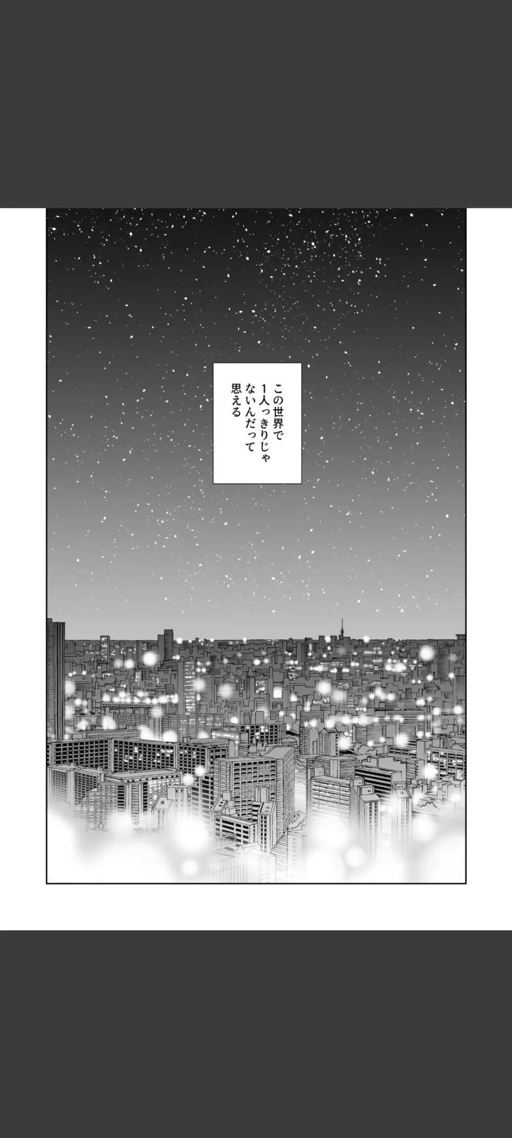 春くらべ5 - page82