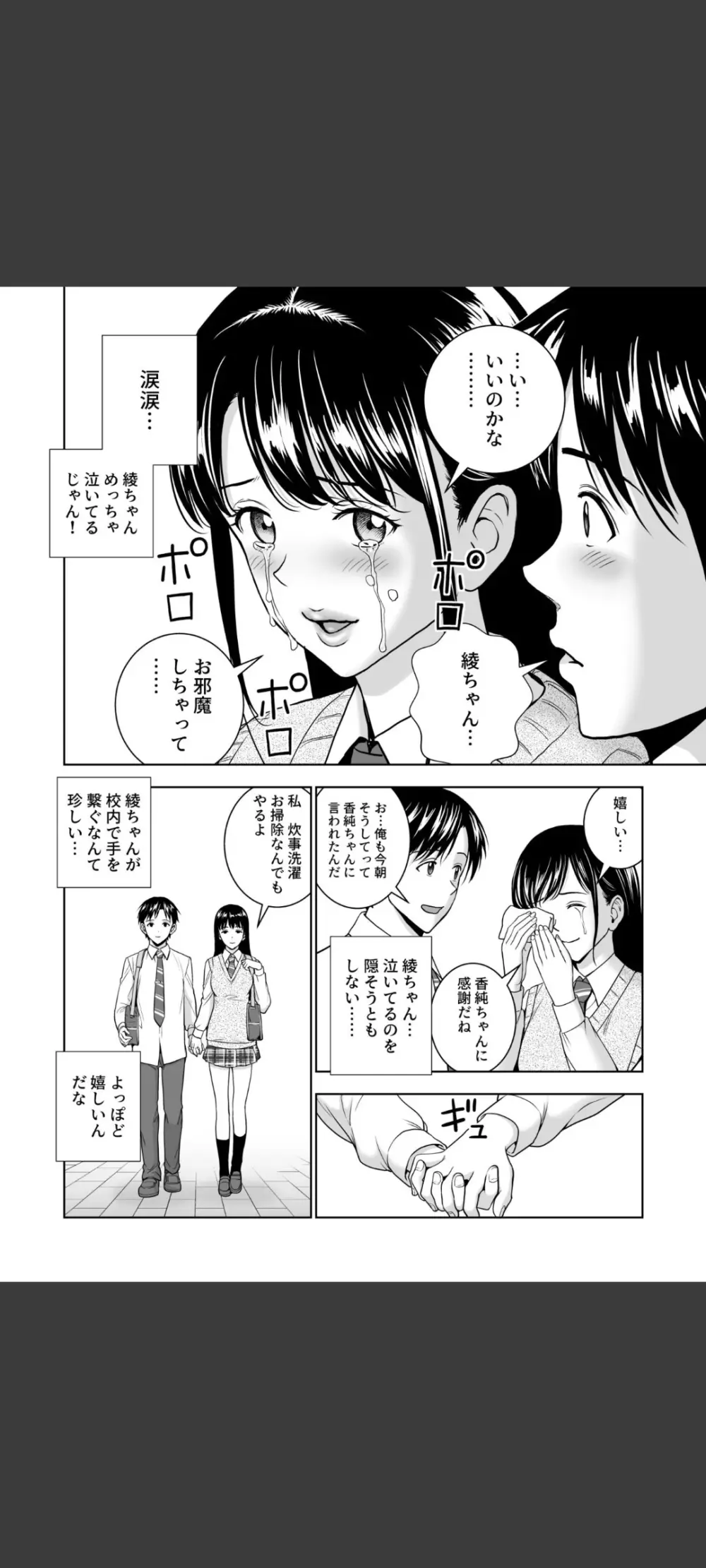 春くらべ5 - page87