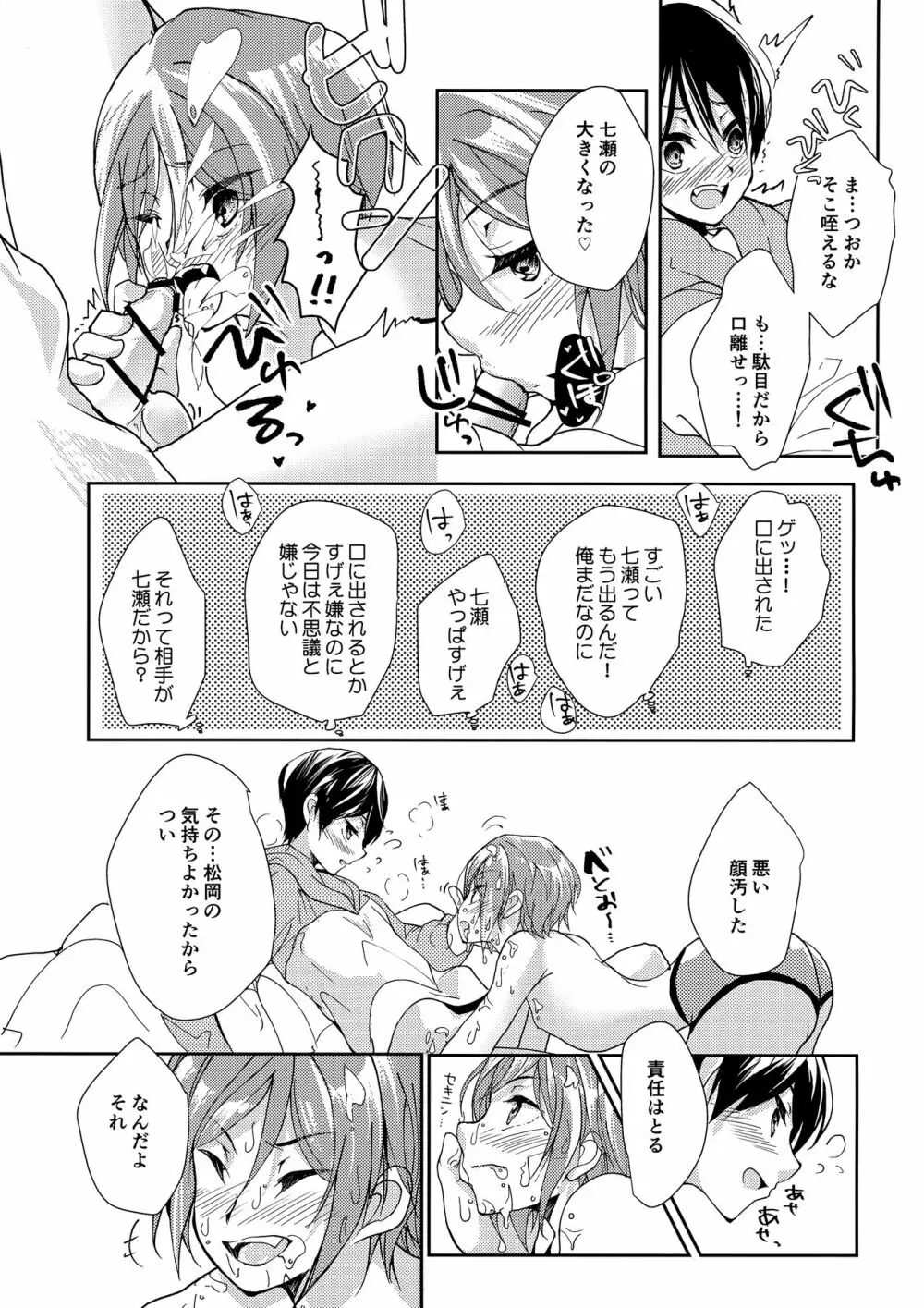 無自覚xxxはタチがわるい - page12