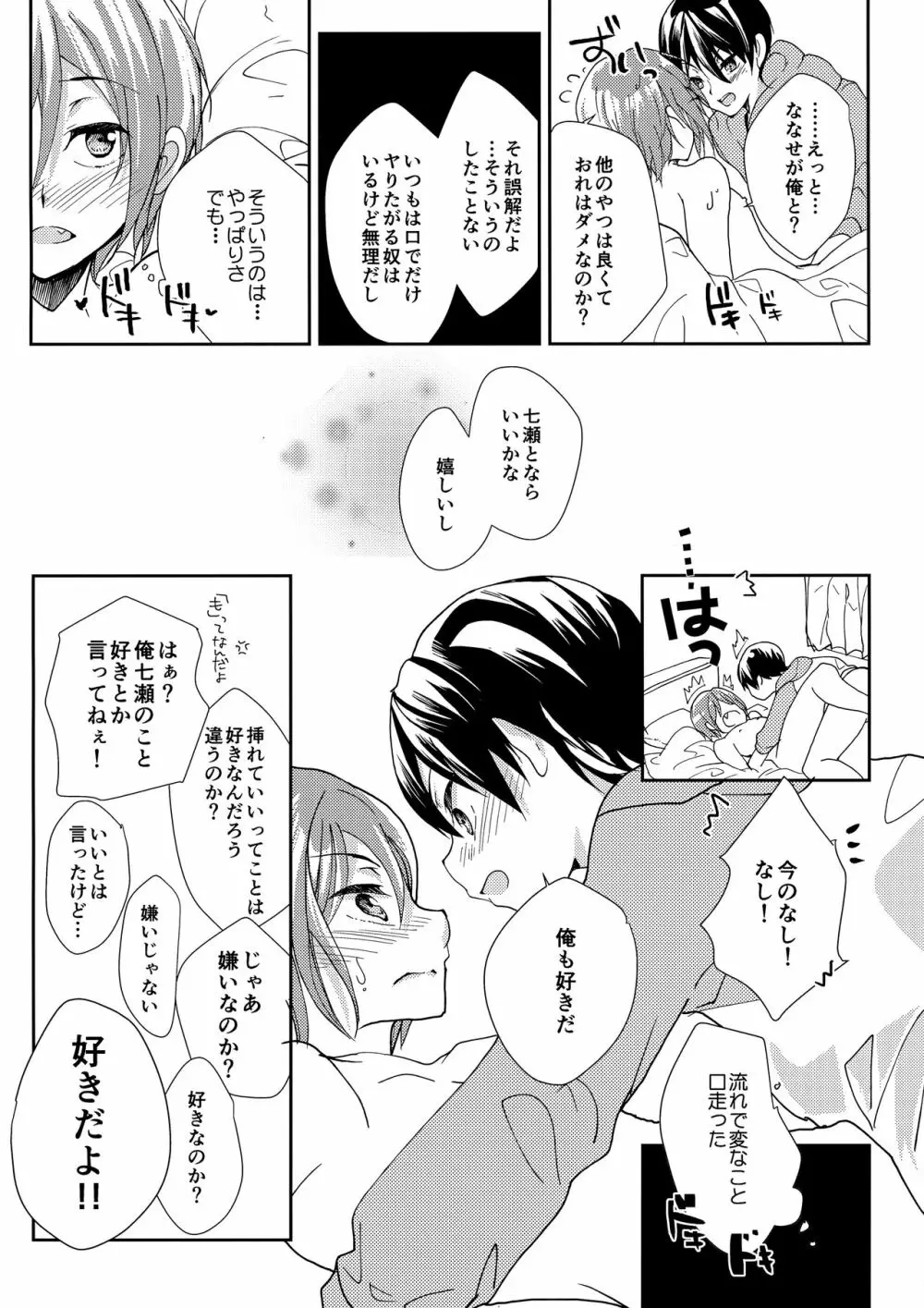 無自覚xxxはタチがわるい - page15