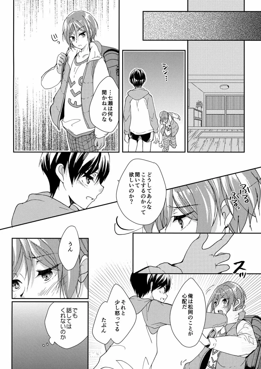 無自覚xxxはタチがわるい - page19