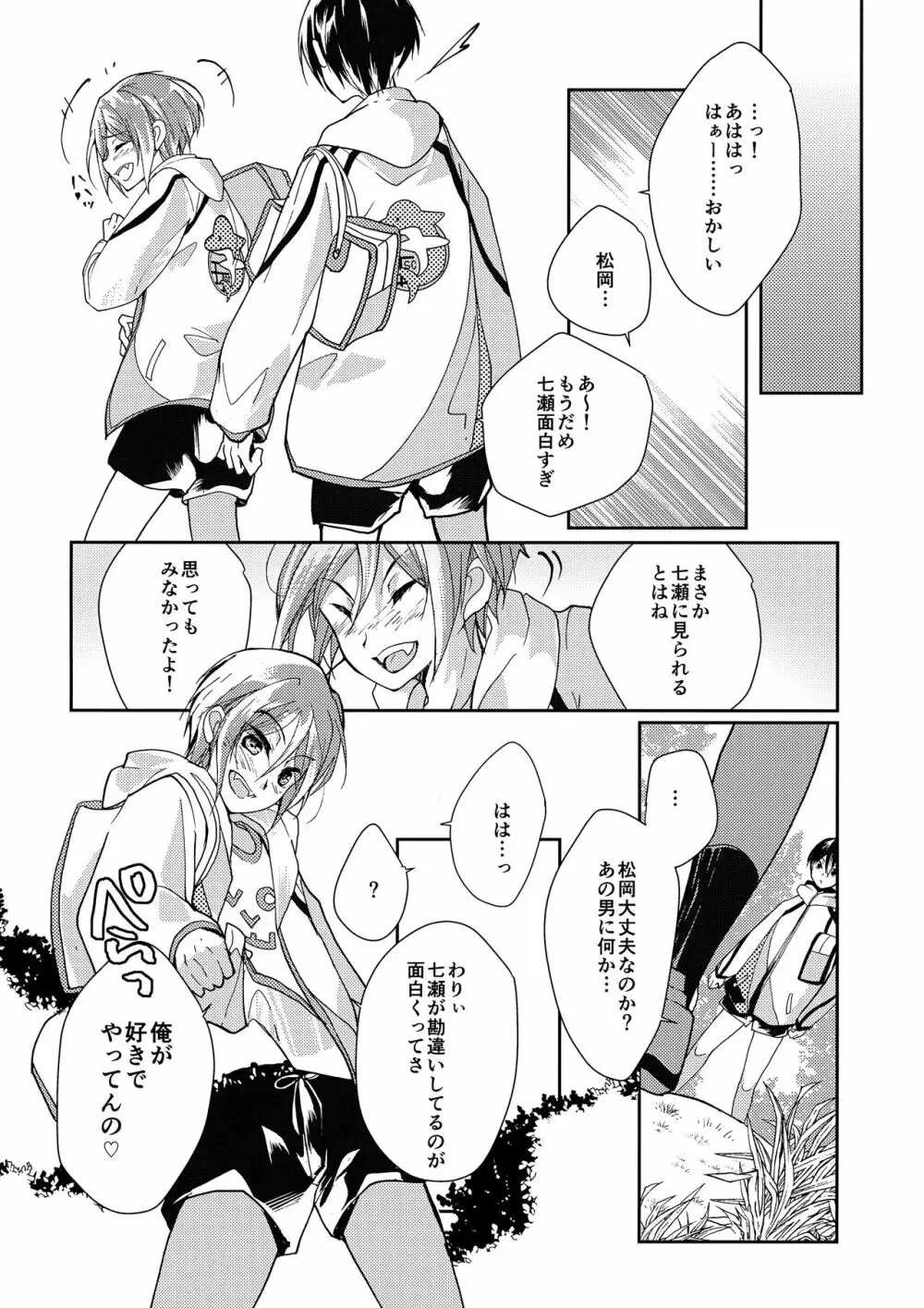 無自覚xxxはタチがわるい - page5