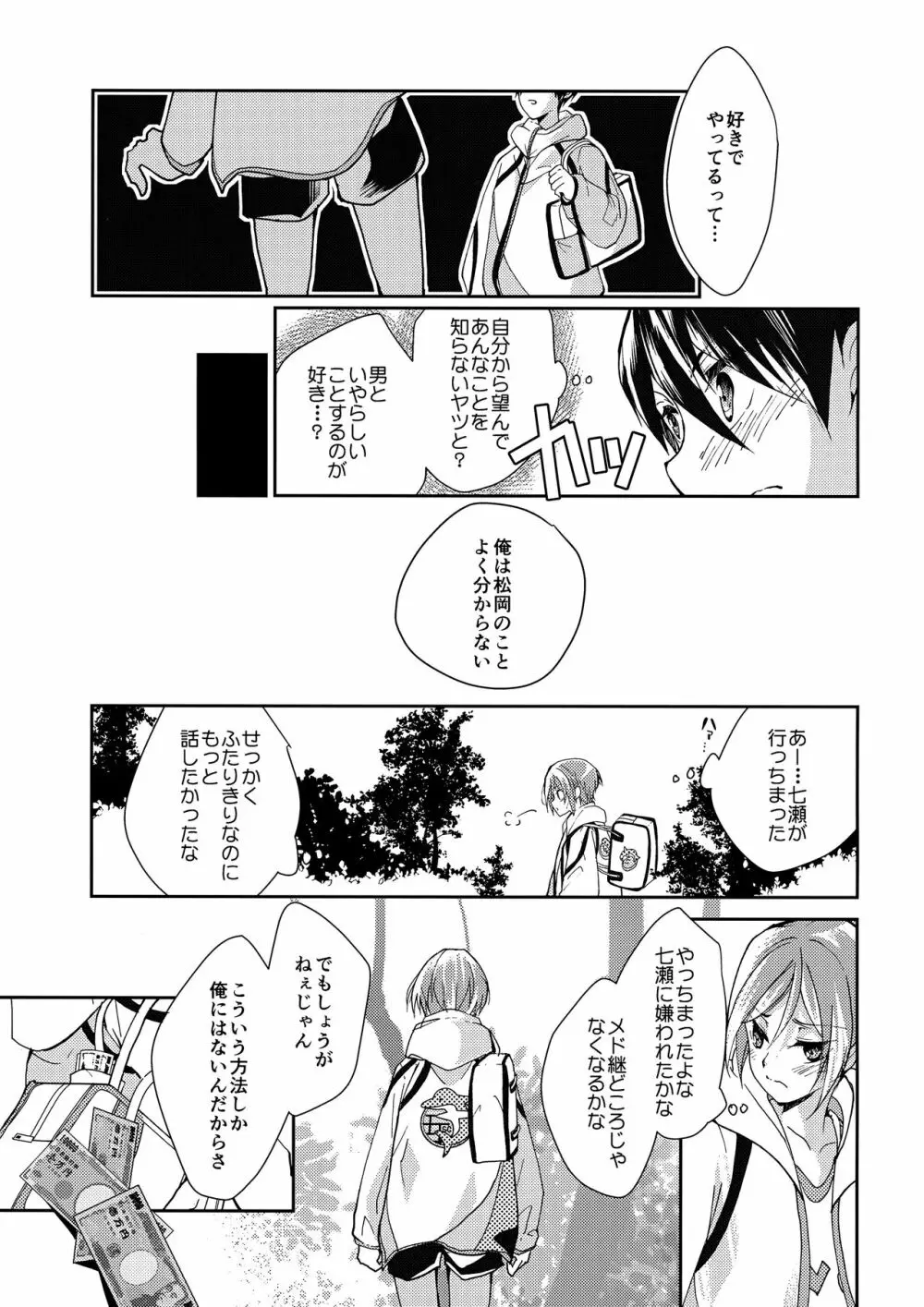 無自覚xxxはタチがわるい - page6