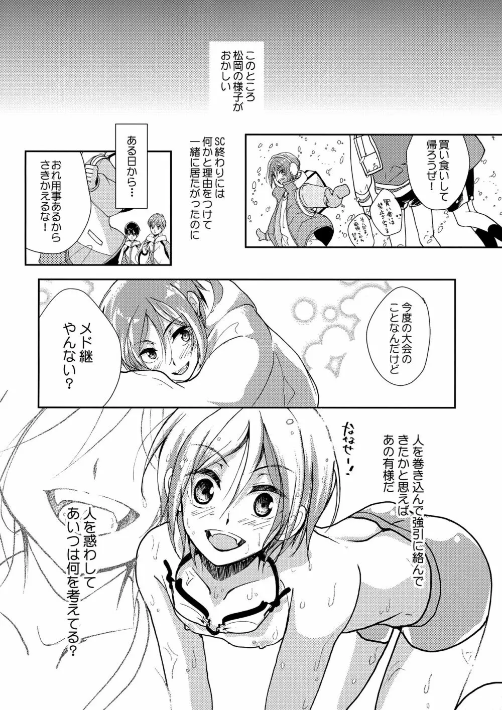 無自覚xxxはタチがわるい - page7