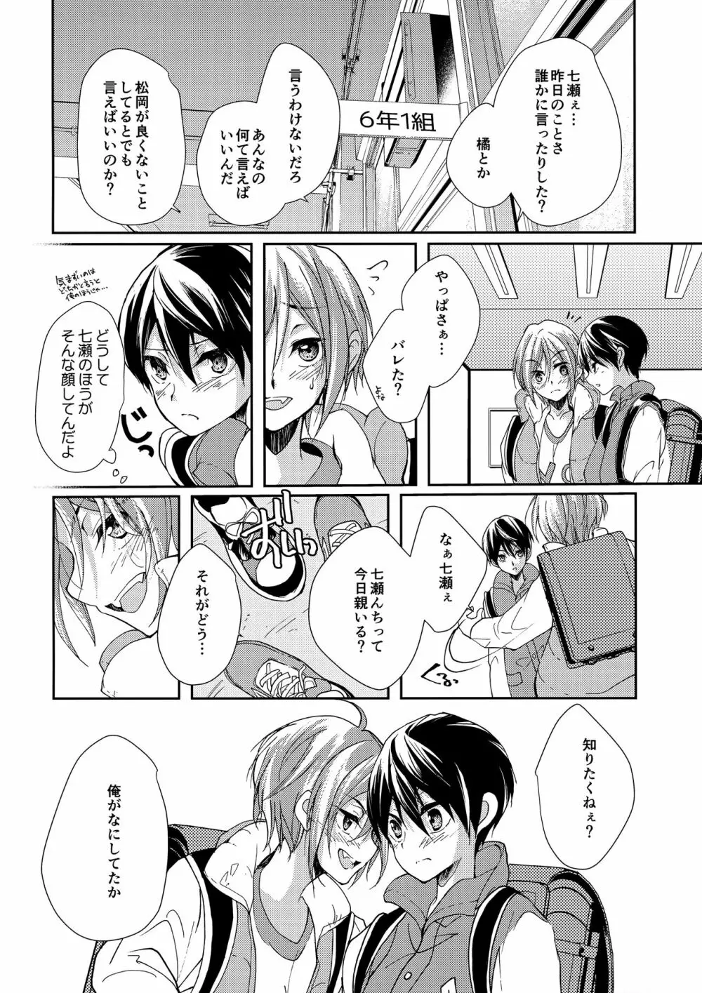 無自覚xxxはタチがわるい - page9