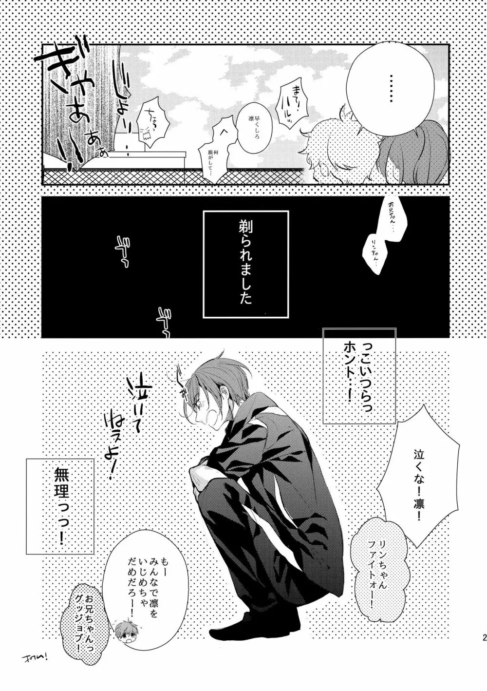 ホント無理！ - page20