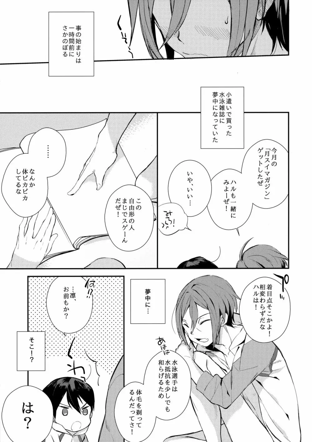 ホント無理！ - page6