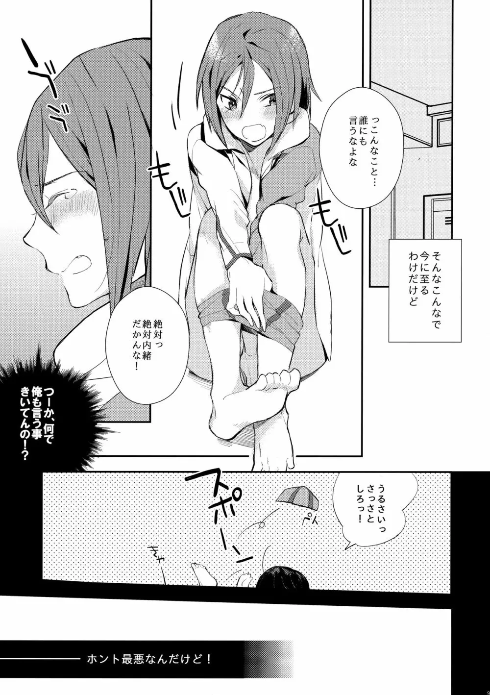 ホント無理！ - page8