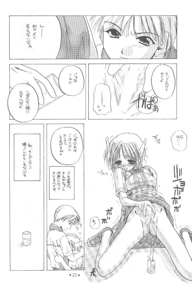 制服王 設定資料集 - page21