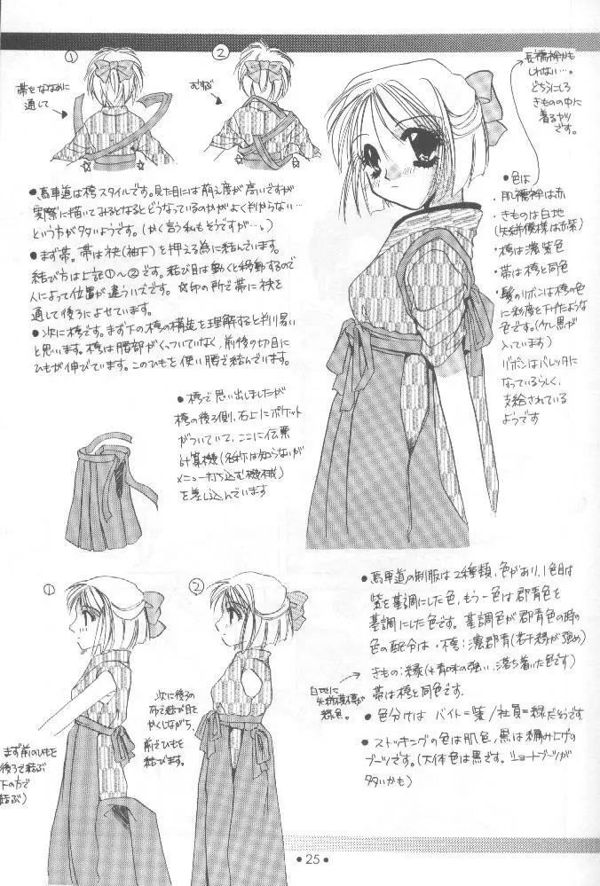 制服王 設定資料集 - page24