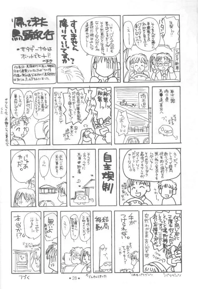 制服王 設定資料集 - page27