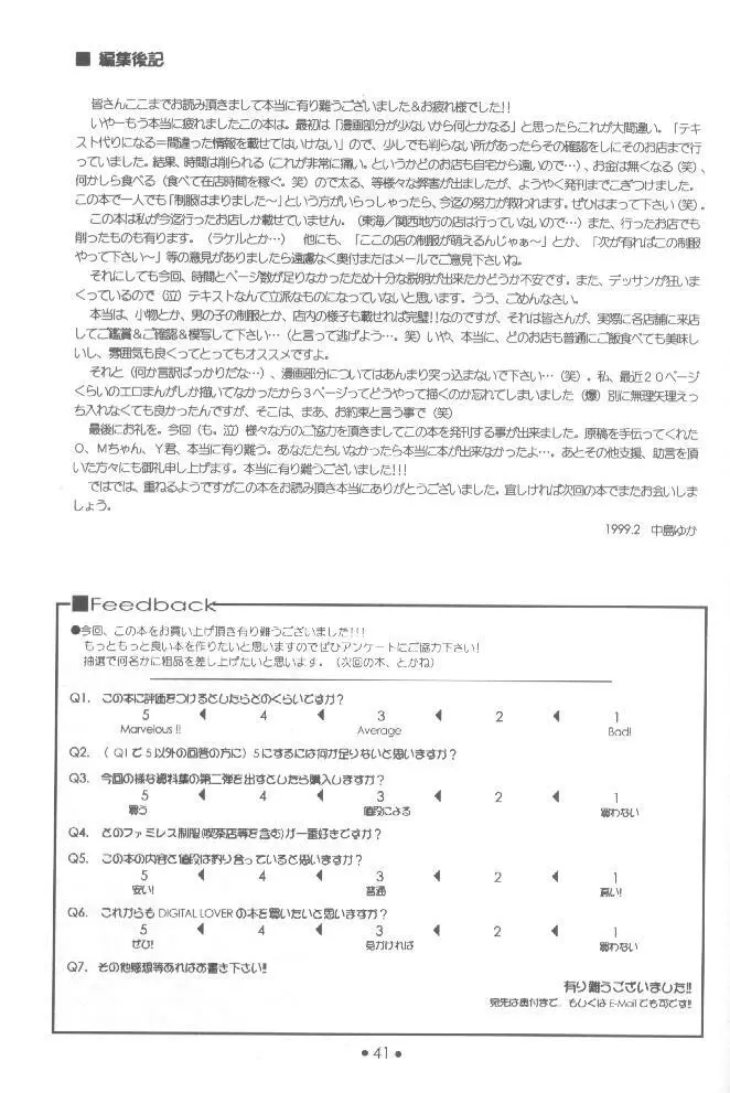 制服王 設定資料集 - page40