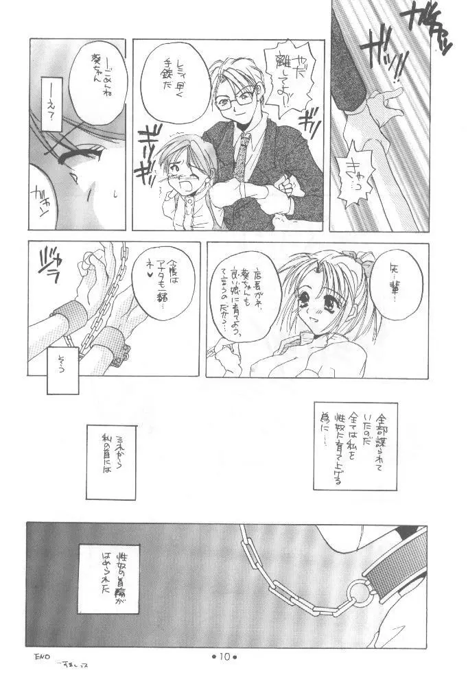 制服王 設定資料集 - page9