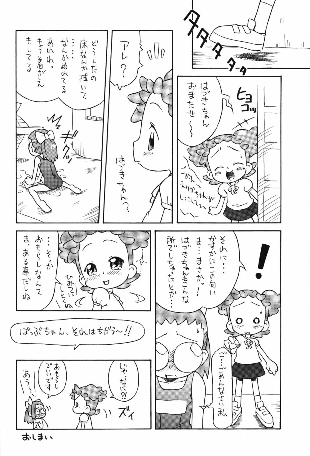 P.P.ぷらん8 - page17