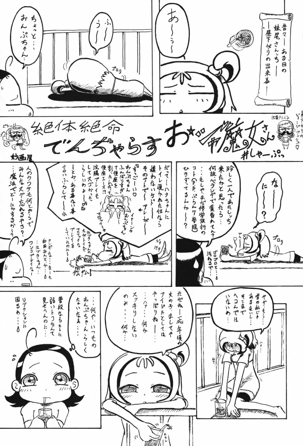 P.P.ぷらん8 - page18