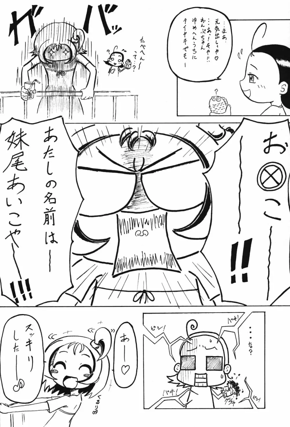 P.P.ぷらん8 - page19