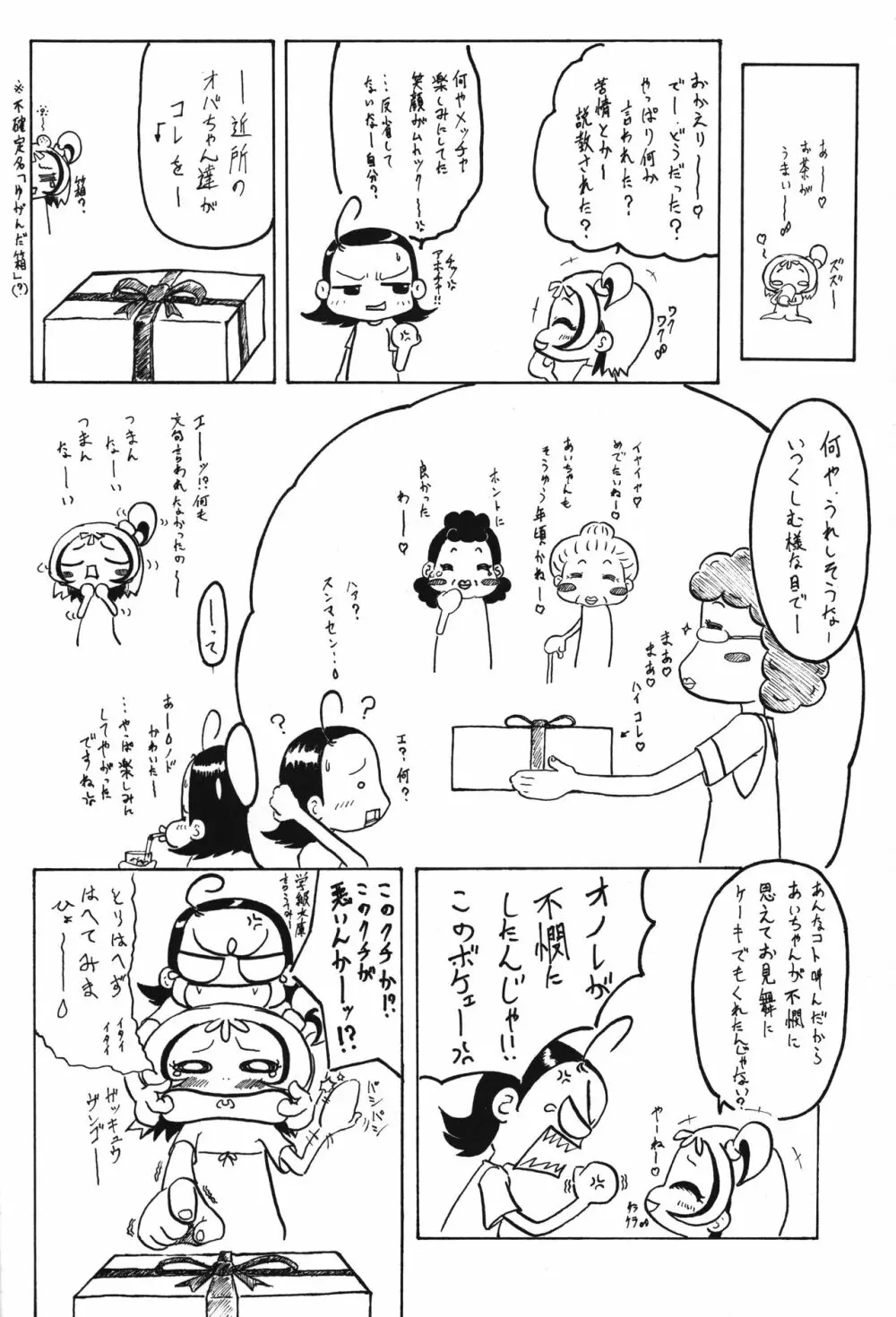 P.P.ぷらん8 - page21