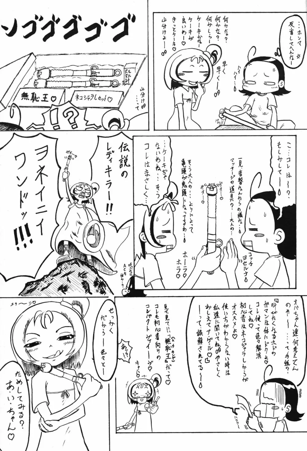 P.P.ぷらん8 - page22