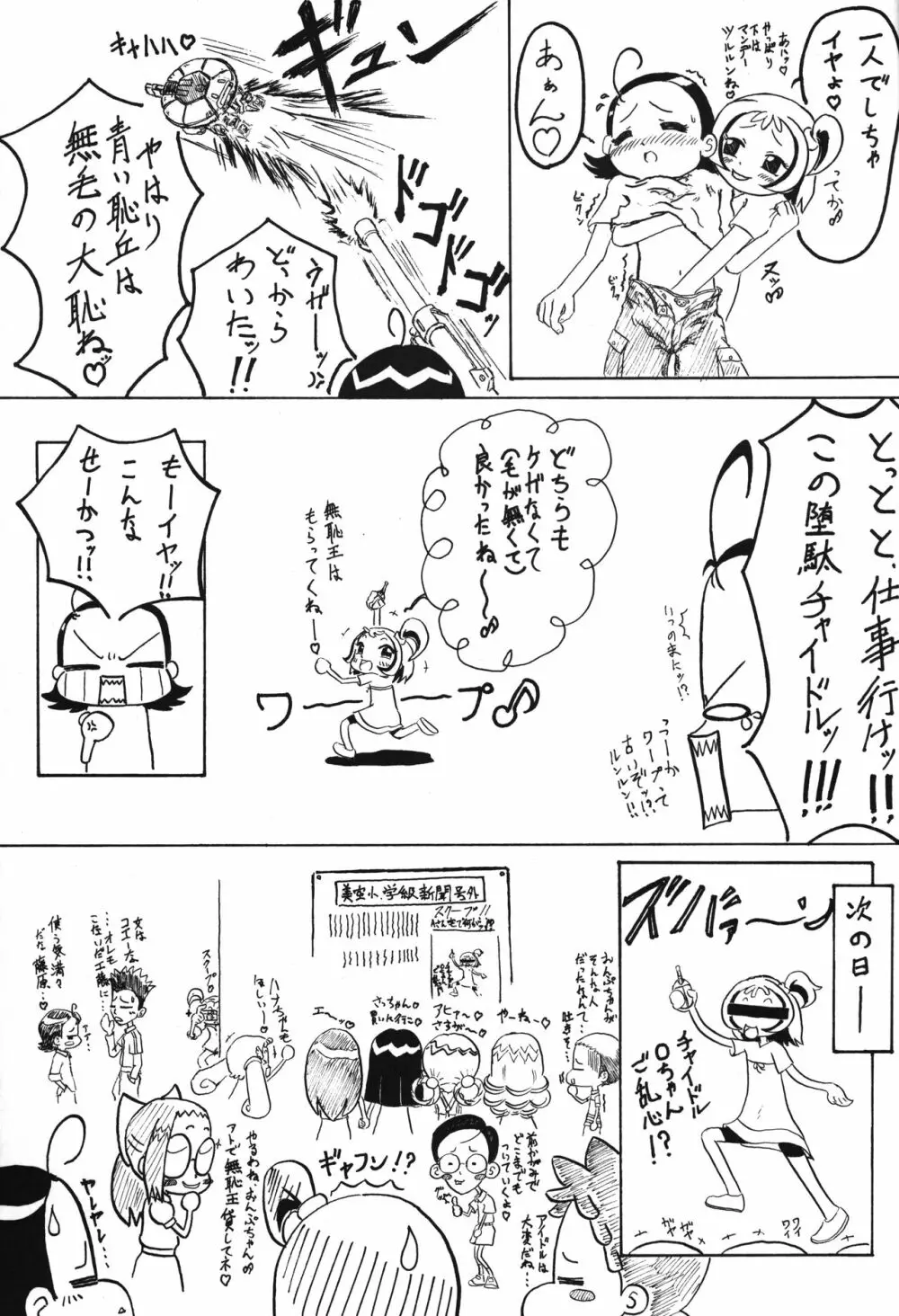 P.P.ぷらん8 - page24