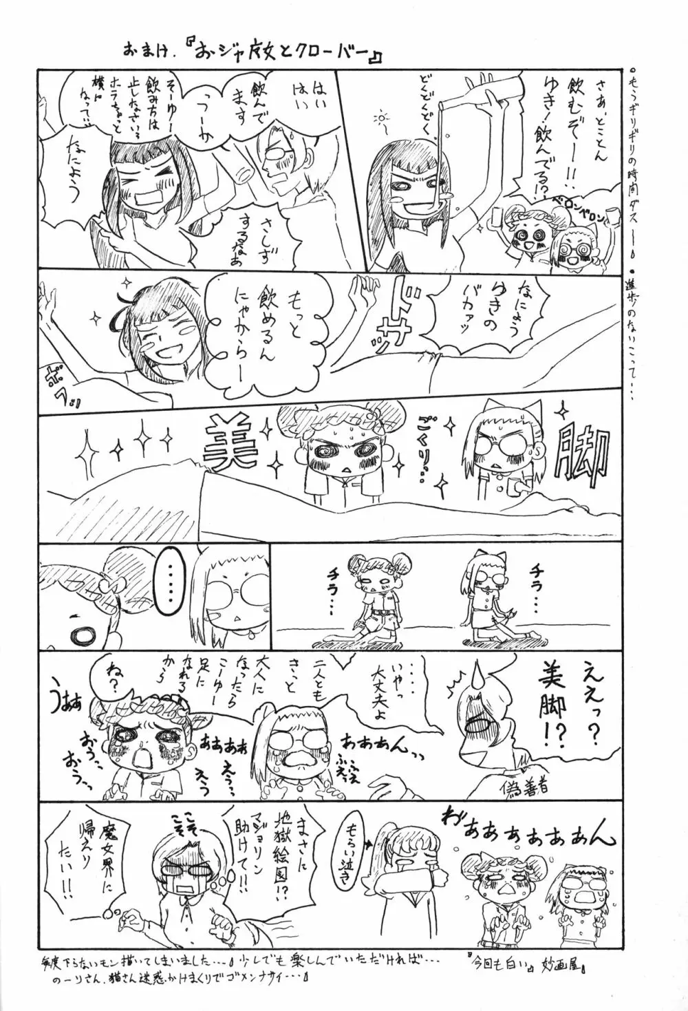 P.P.ぷらん8 - page25