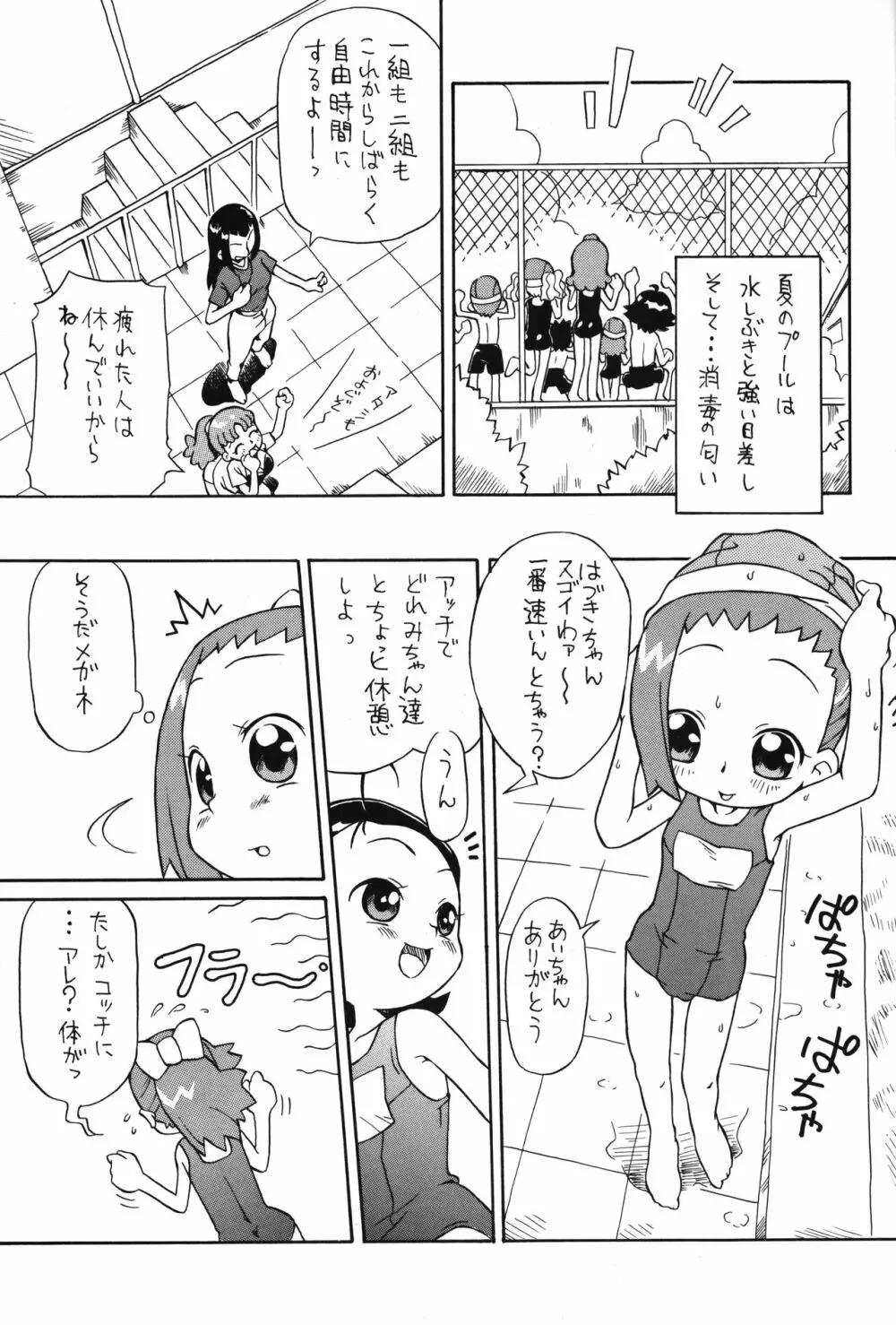 P.P.ぷらん8 - page4