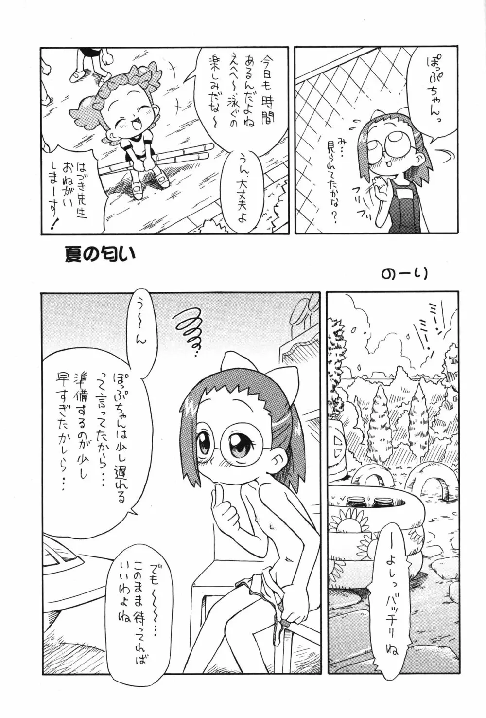 P.P.ぷらん8 - page6