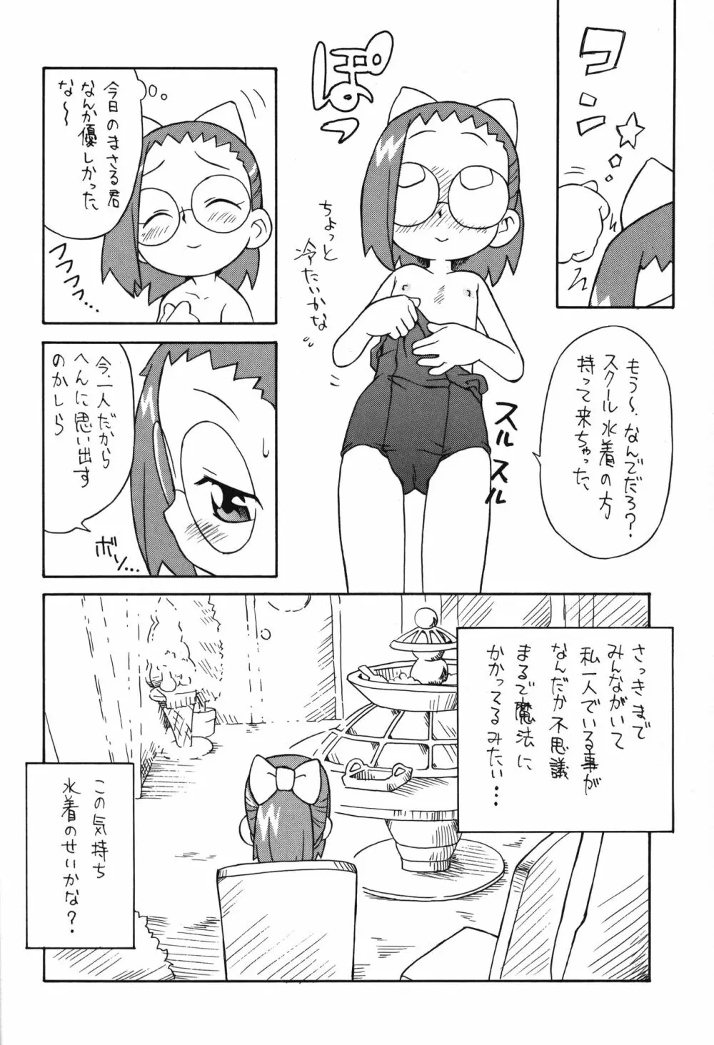 P.P.ぷらん8 - page7