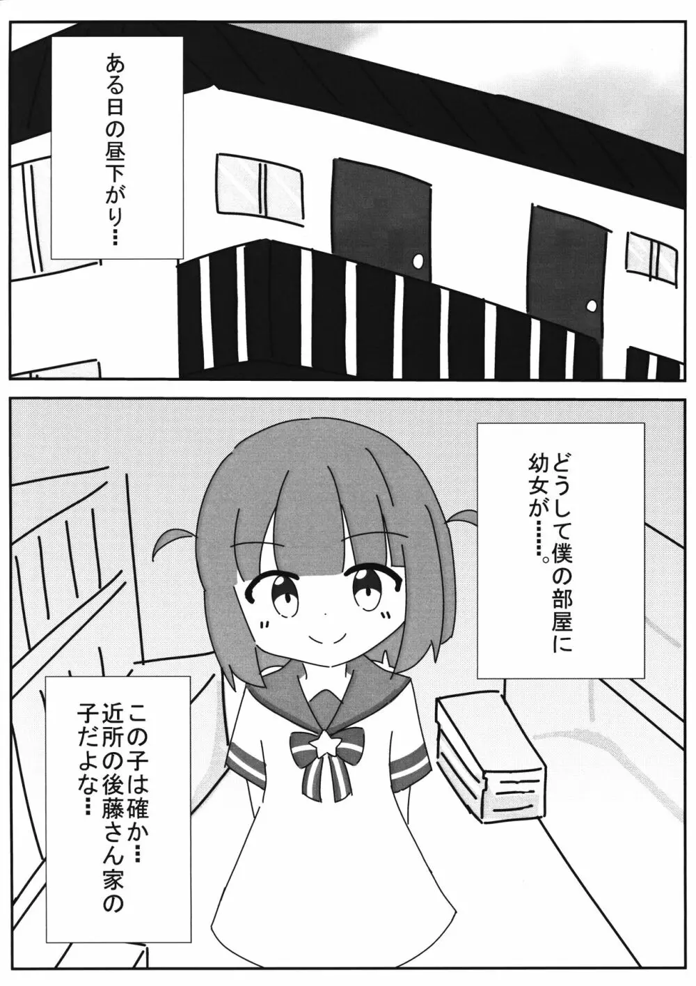 ふたりちゃんと遊ぼっ! - page3