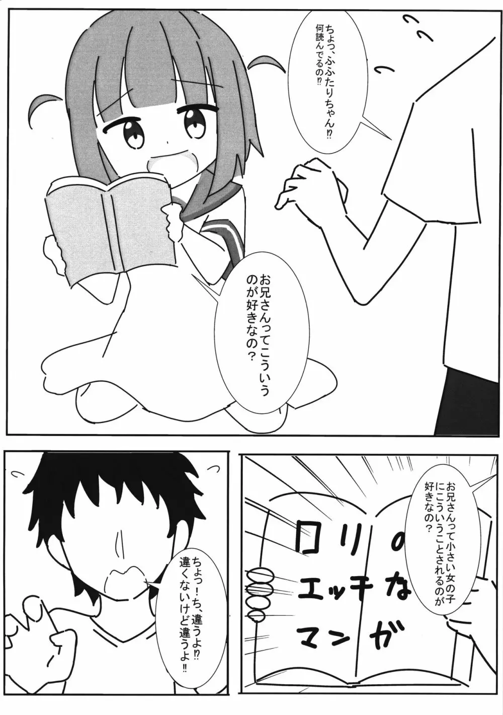 ふたりちゃんと遊ぼっ! - page5