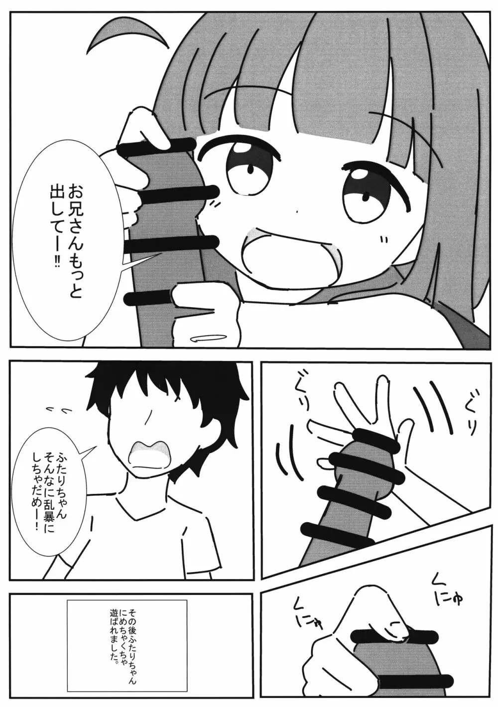 ふたりちゃんと遊ぼっ! - page8