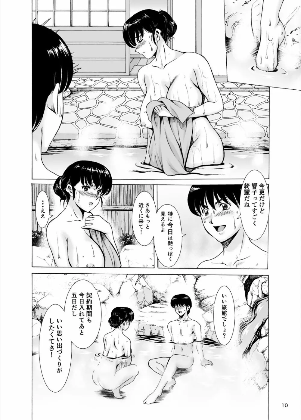 人妻管理人響子10 - page10