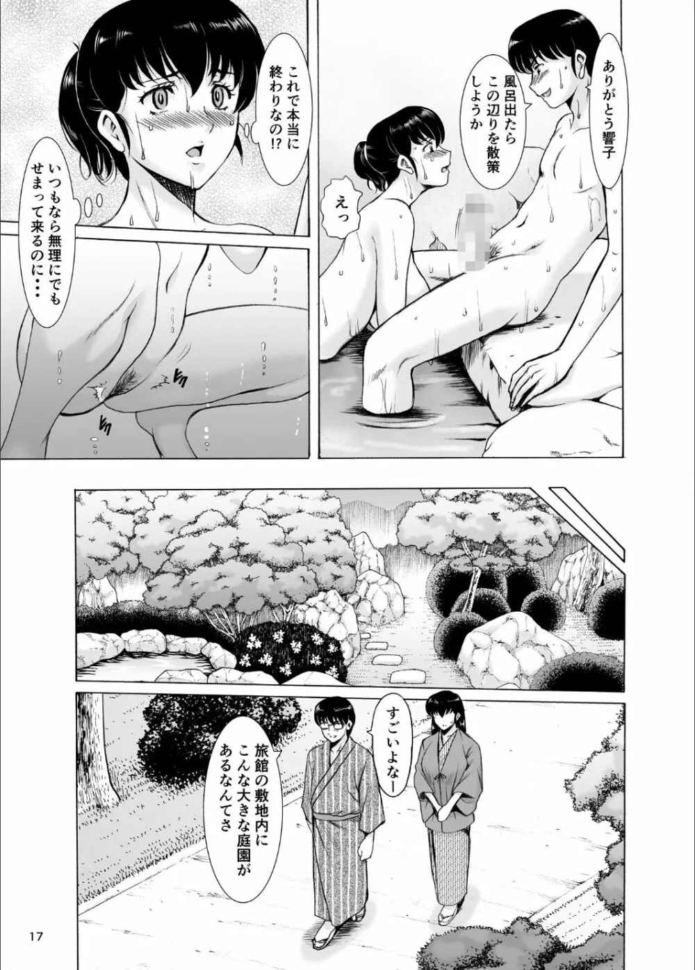 人妻管理人響子10 - page17