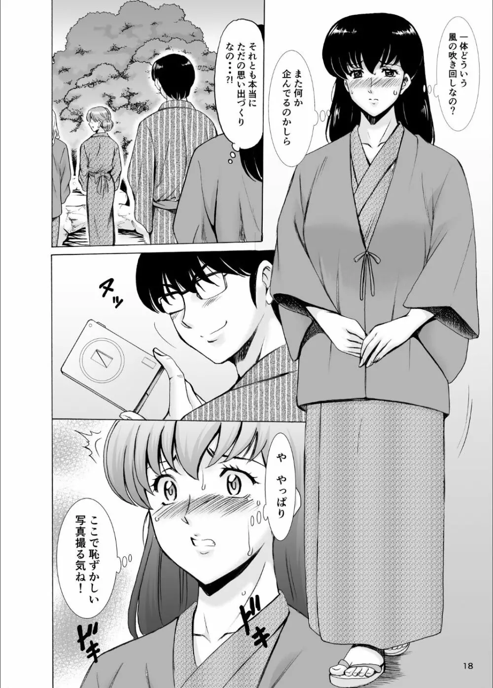 人妻管理人響子10 - page18