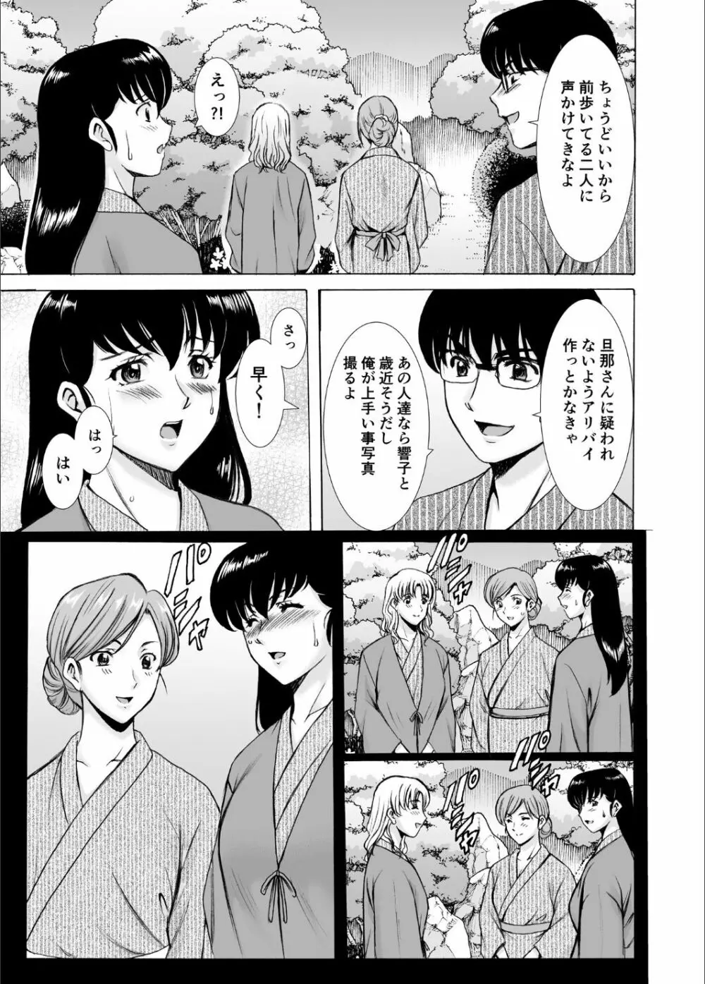 人妻管理人響子10 - page19