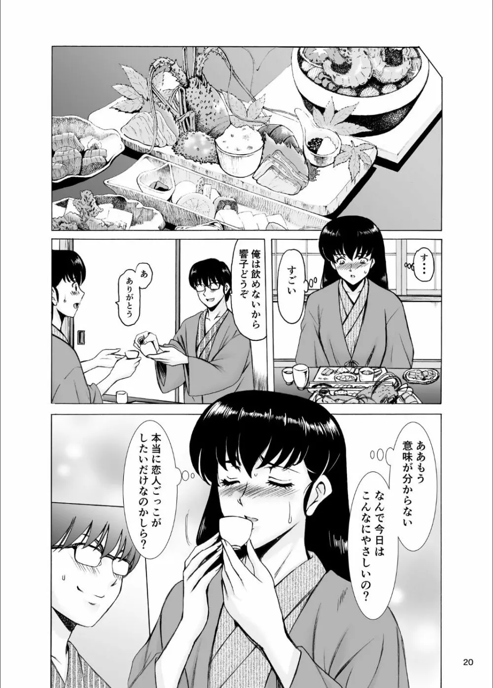 人妻管理人響子10 - page20