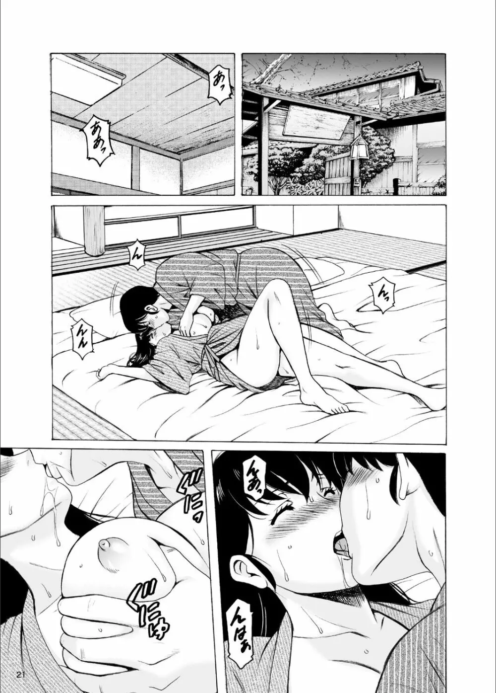 人妻管理人響子10 - page21