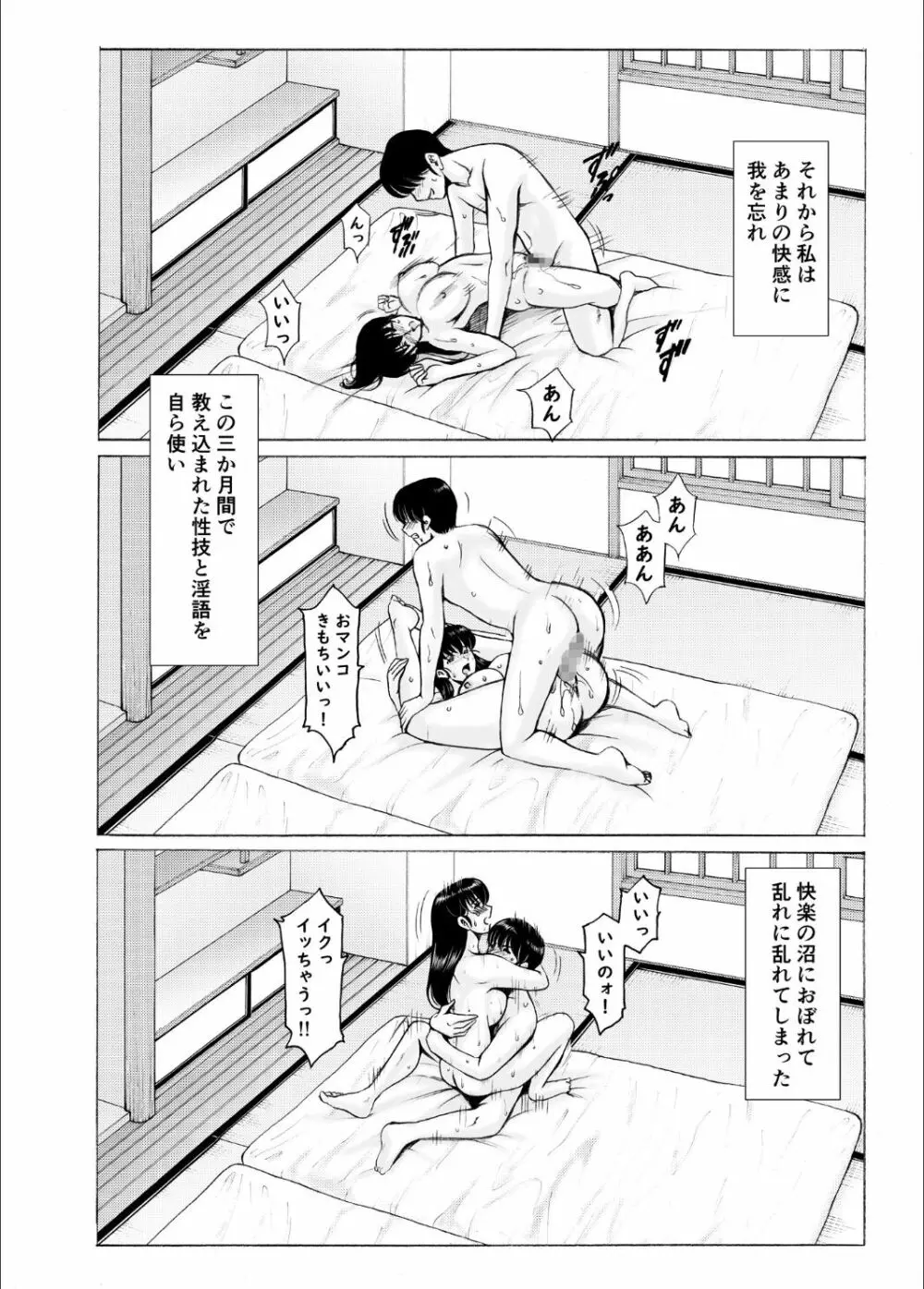 人妻管理人響子10 - page38