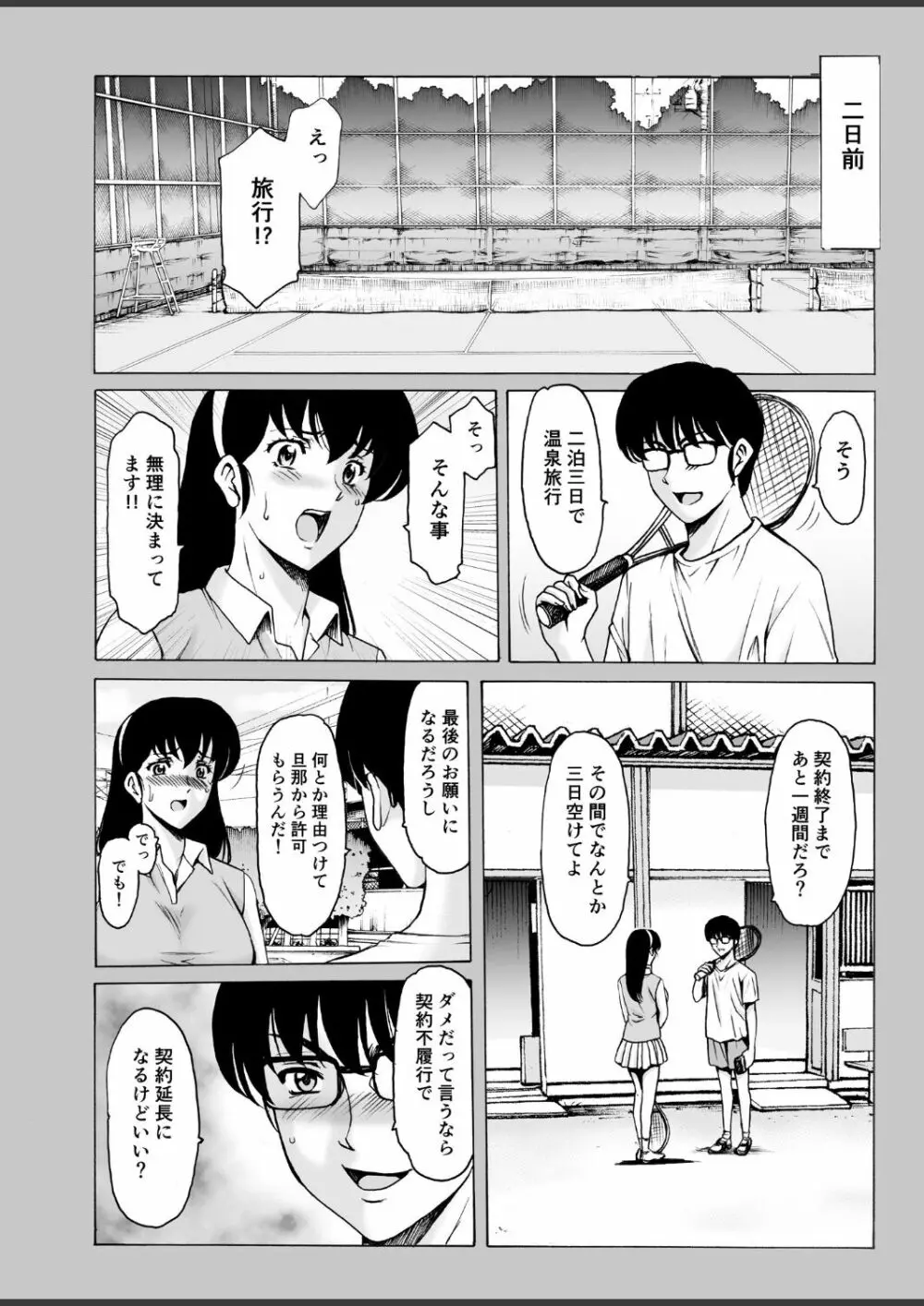 人妻管理人響子10 - page4