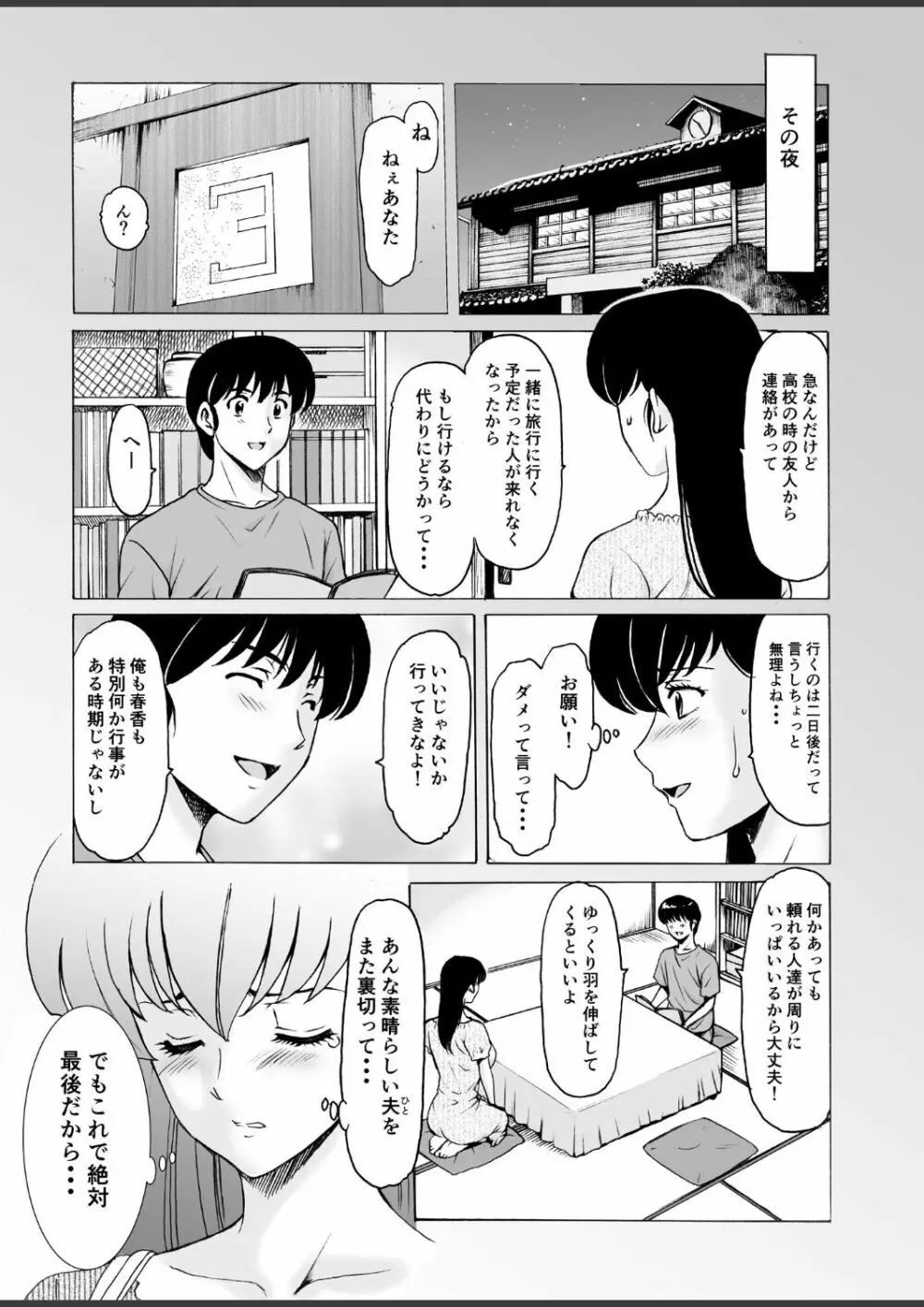 人妻管理人響子10 - page5