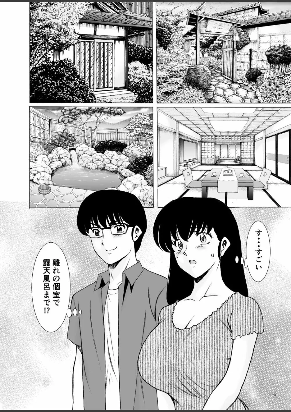 人妻管理人響子10 - page6