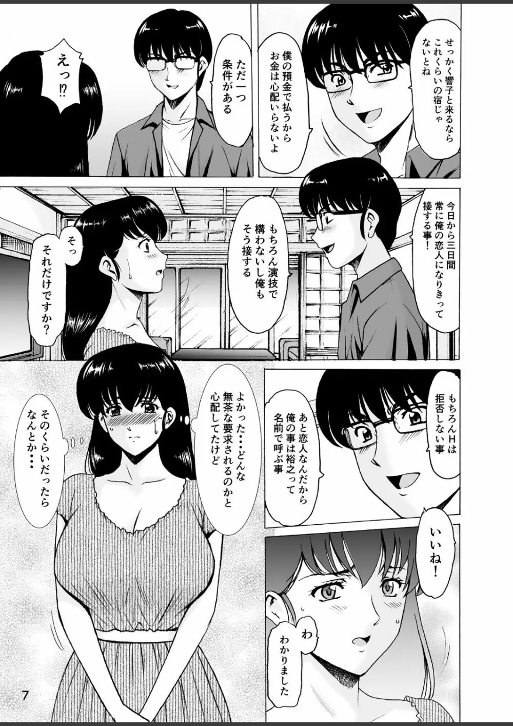 人妻管理人響子10 - page7