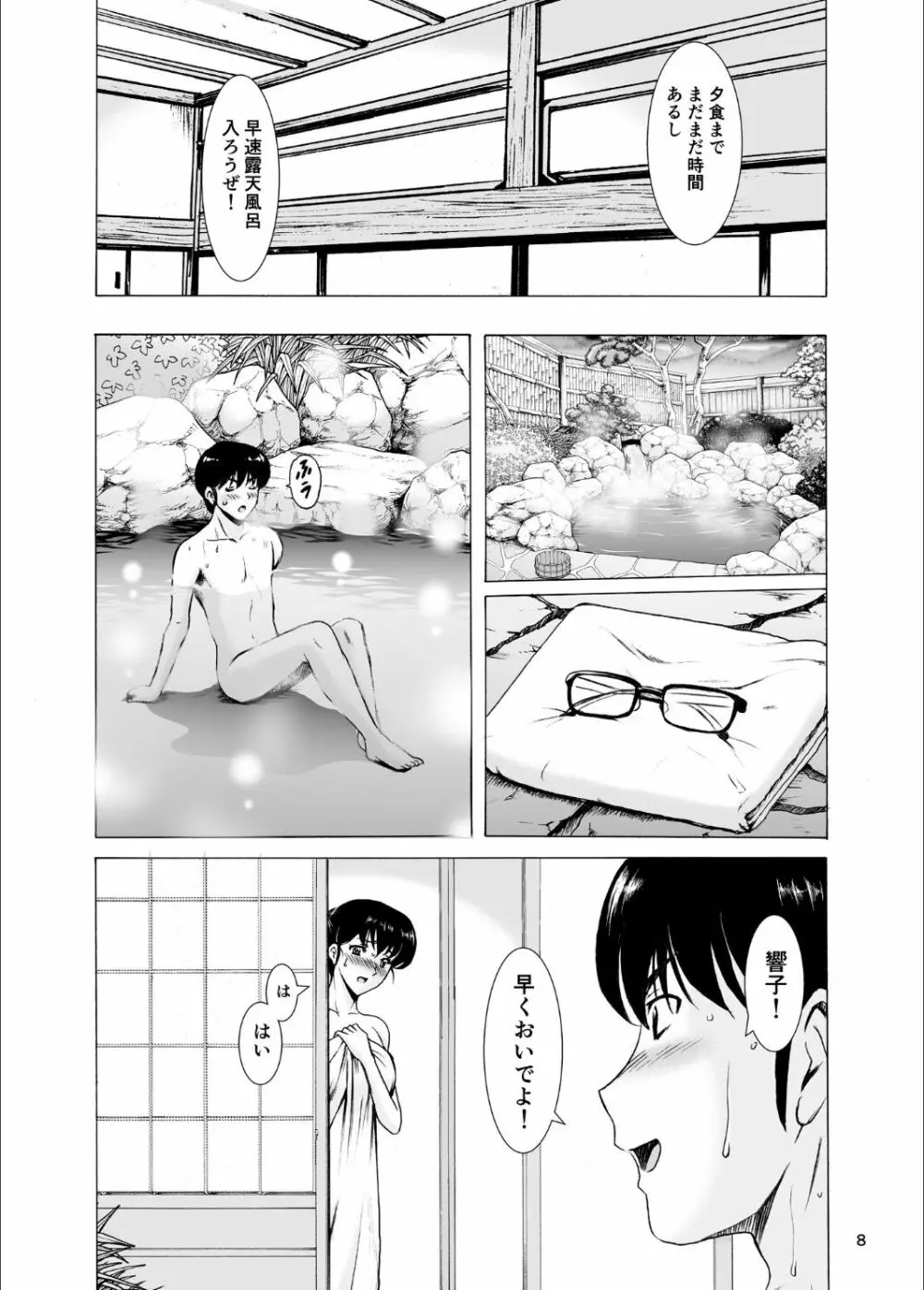 人妻管理人響子10 - page8