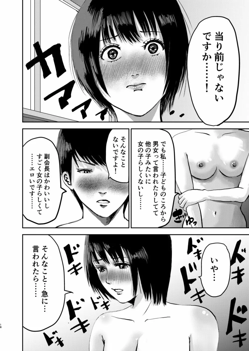 もしも絶倫の俺が、全裸が校則の女学園に転校したら - page18