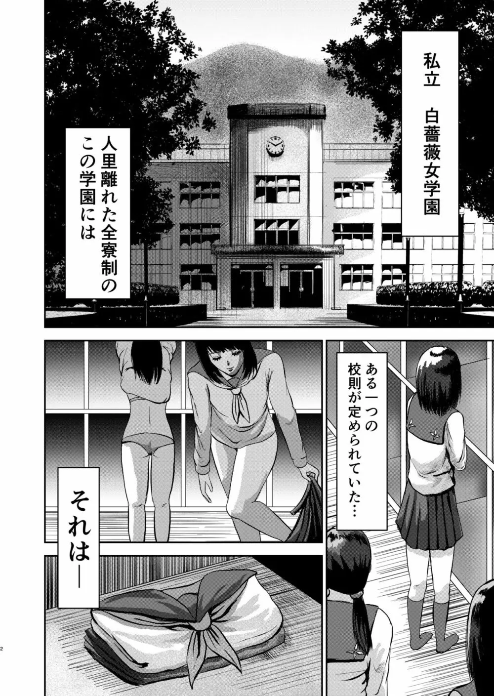 もしも絶倫の俺が、全裸が校則の女学園に転校したら - page2