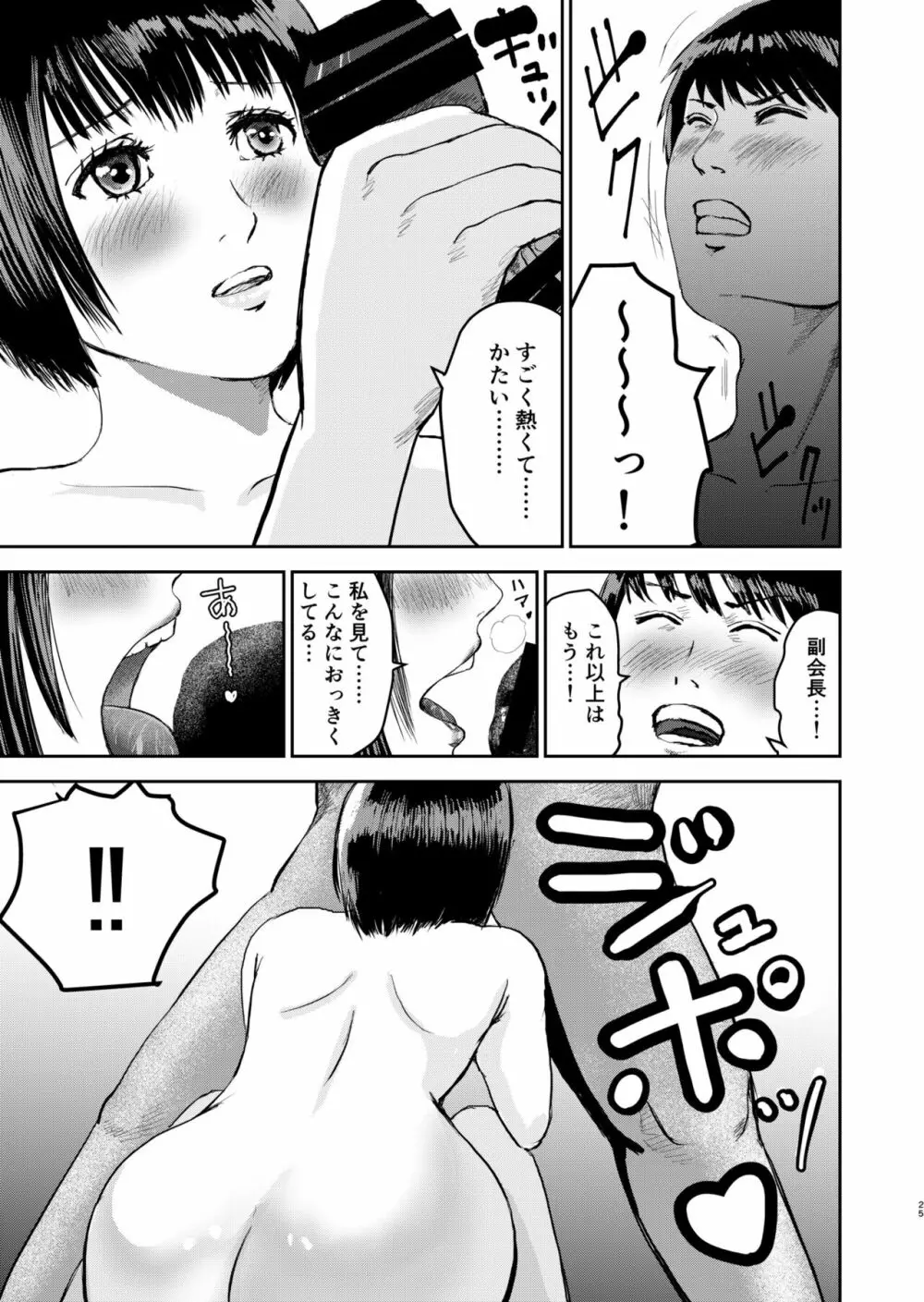 もしも絶倫の俺が、全裸が校則の女学園に転校したら - page25