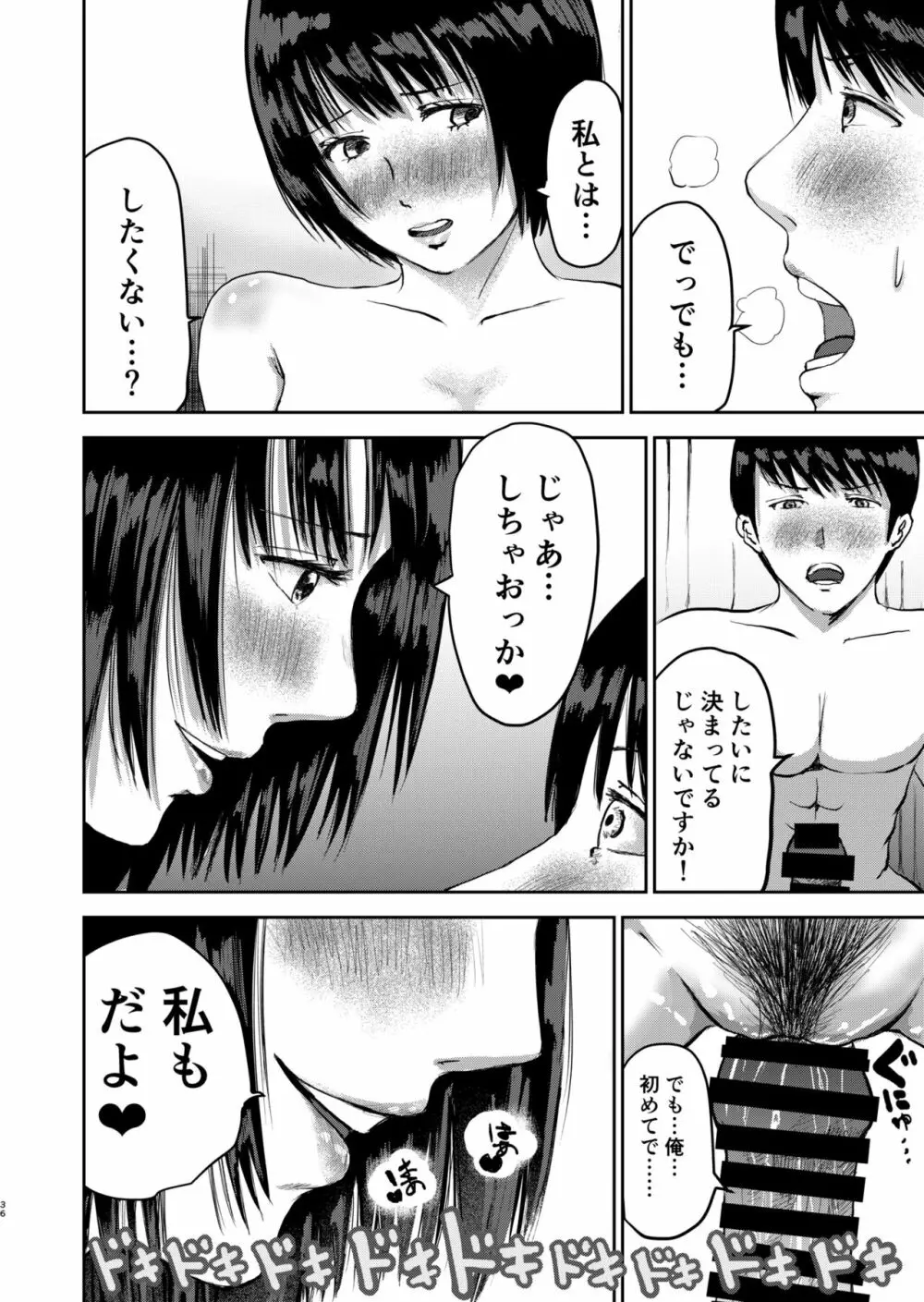 もしも絶倫の俺が、全裸が校則の女学園に転校したら - page36