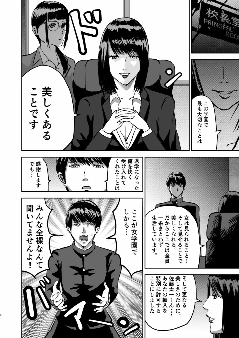 もしも絶倫の俺が、全裸が校則の女学園に転校したら - page4