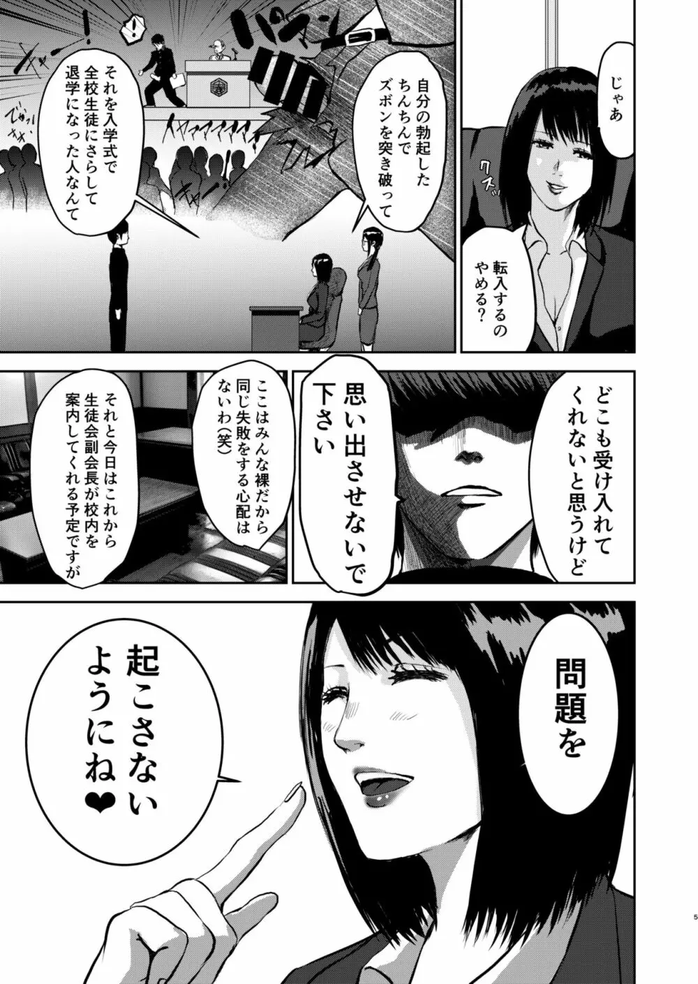 もしも絶倫の俺が、全裸が校則の女学園に転校したら - page5