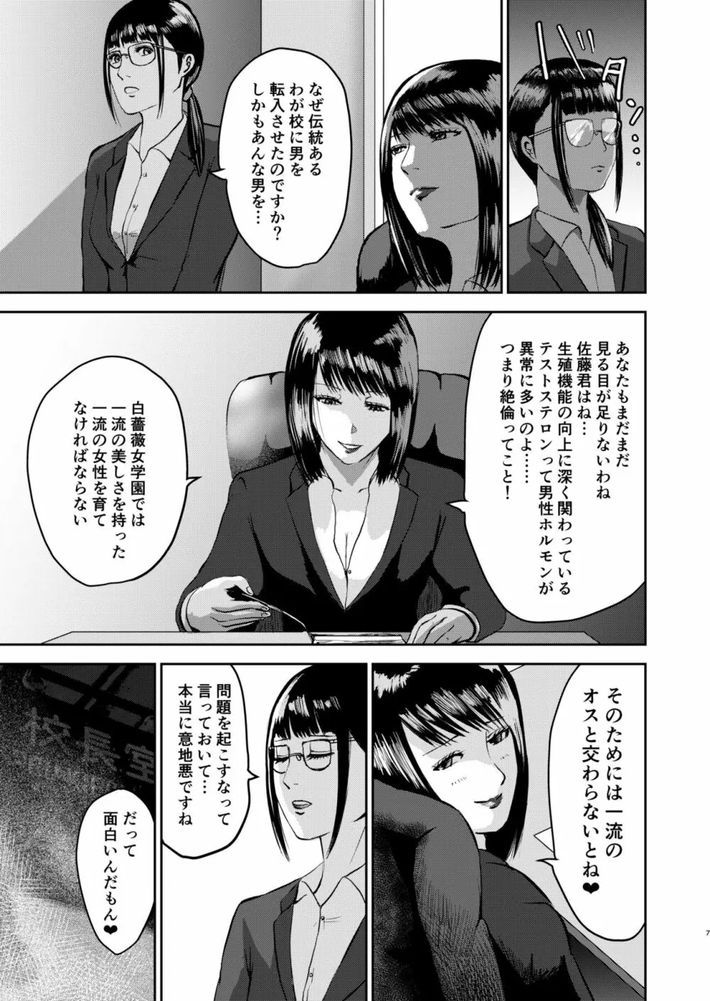 もしも絶倫の俺が、全裸が校則の女学園に転校したら - page7