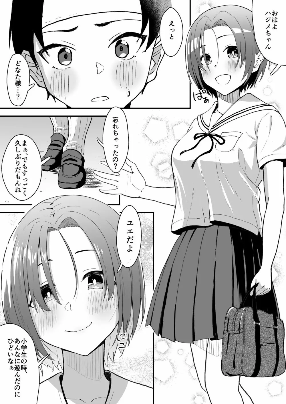 久々に会った幼馴染が想いも身体も大きくなっていた件 - page10